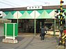 周辺：ＪＲ稲田堤駅 1500m