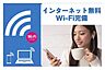 その他：■インターネット無料■Ｗｉ−Ｆｉ付きインターネット設備が無料で使い放題☆入居してすぐにご利用いただけます☆