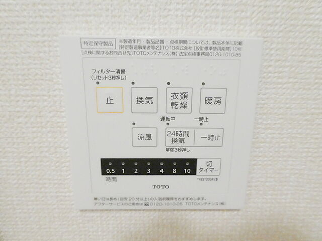 設備