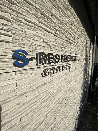 エスレジデンス行徳_その他_4