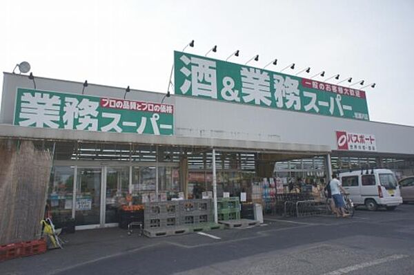 画像16:【周辺施設】酒＆業務スーパー 岩瀬川店まで240ｍ！