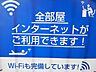 その他：インターネットが無料でご利用できます！（ＷＩ−ＦＩ対応）