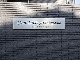 セントリヴィエ　嵐山 0301 ｜ 京都府京都市右京区嵯峨天龍寺油掛町11-90（賃貸マンション2LDK・3階・62.92㎡） その1