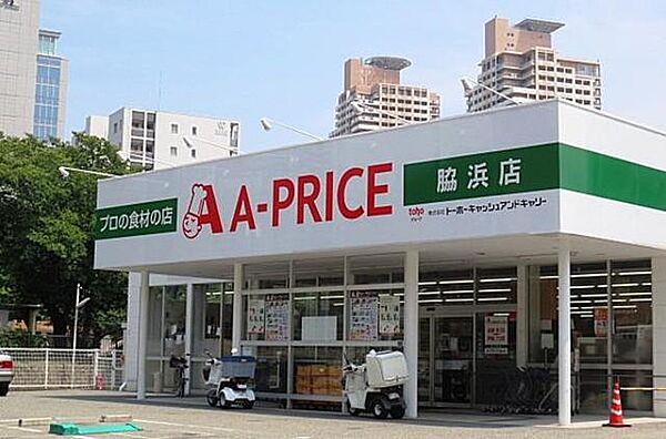 画像14:A−プライス脇浜店 449m