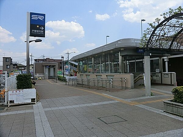 画像27:戸塚安行駅 1046m