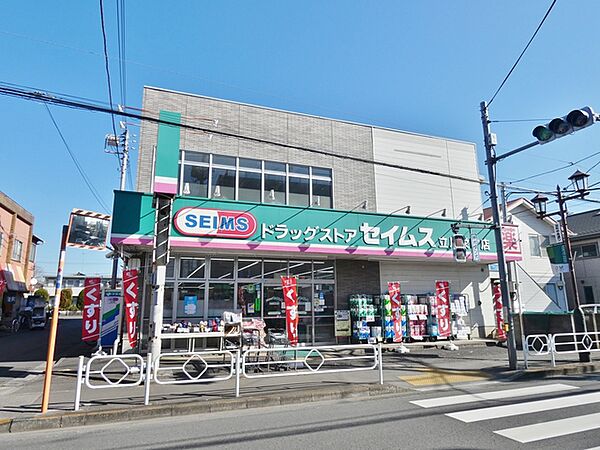 ドラッグセイムス立川栄町店 328m