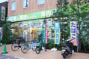 業務スーパー上野公園店 517m