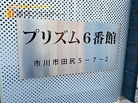 千葉県市川市田尻５丁目（賃貸アパート1R・1階・20.76㎡） その26