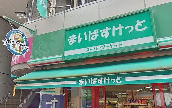 画像8:まいばすけっと千歳船橋駅西店 508m