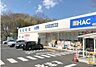 周辺：ハックドラッグ横浜元石川店 718m