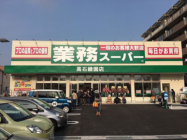 画像24:業務スーパー高石綾園店 400m