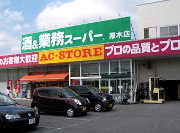 画像4:業務スーパー愛川店 582m