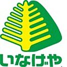 いなげや大泉学園店 709m