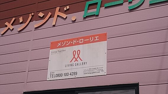 メゾンド・ローリエ_その他_5