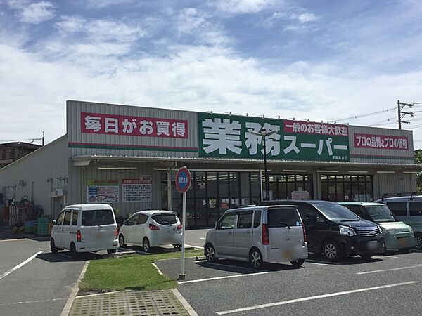 画像24:業務スーパー堺美原店 1144m