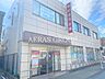周辺：昭和信用金庫 東小金井支店 740m