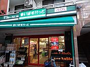 まいばすけっと中央町2丁目店 521m