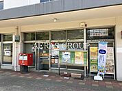 相模原相武台団地郵便局 883m