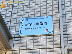 千葉県船橋市東船橋６丁目（賃貸アパート1LDK・2階・40.28㎡） その30