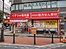 周辺：くすりの福太郎浦安駅前店 195m