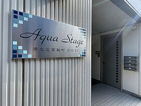 ＡＱＵＡ　ＳＴＡＧＥ 00102 ｜ 神奈川県横浜市港北区箕輪町２丁目8-17（賃貸アパート1K・1階・22.50㎡） その14