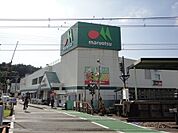 マルエツ 800m