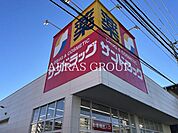 サンドラッグ 西青木店 222m