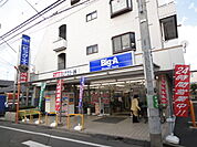 ビッグ・エー調布菊野台店 534m