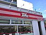 周辺：トーホーストア上沢店 424m