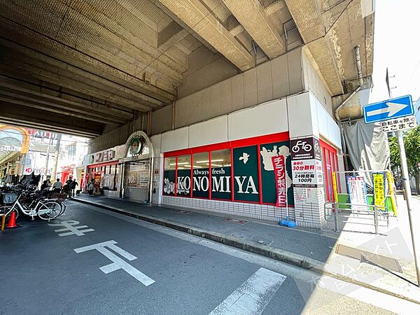 画像28:コノミヤ粉浜店 538m