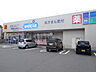 周辺：ウエルシア新潟横七番町店 534m