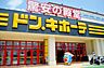 外観：ドン・キホーテ木更津店まで徒歩7分（560ｍ）【営業時間】9:00〜2:00