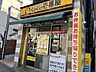 周辺：カレーハウス CoCo壱番屋 東京メトロ中野坂上駅前店 107m
