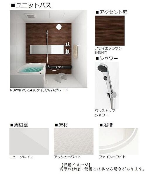 画像8:【設備イメージ】実際の仕様・設備とは異なる場合があります。壁はオシャレなアクセントパネル、追い焚き機能、浴室暖房乾燥機付きです。