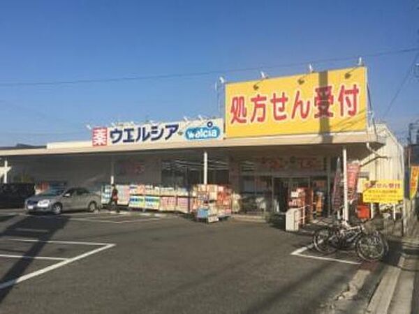 画像27:ウエルシア薬局堺深井清水店 1037m