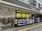 薬マツモトキヨシ 新御徒町店 377m