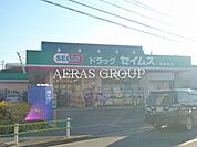 ドラッグセイムス西亀有店 460m