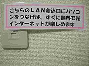 光インターネット使い放題無料、入居後すぐに接続できます。無料Wi-Fi対応可能