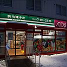 まいばすけっと北30条西5丁目店107m
