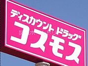 ディスカウントドラッグコスモス音羽店 1336m