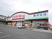 くすりのマルト パワードラッグ 森山店（815m）
