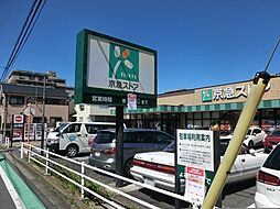 [周辺] 京急ストア磯子丸山店まで191m、毎日の食卓を彩る新鮮な食料品が揃います。プライベードブランドの商品にも力を入れています。