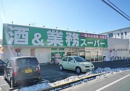 [周辺] 業務スーパー所沢下山口店 576m