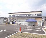 ドラッグユタカ 向島店まで500m 国道24号線沿いのドラッグストア。駐車場もあります