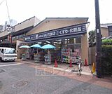 ドラッグユタカ 太秦大映通店まで333m 大映通沿い 商店街の中にあるので色々そろいますよ