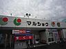 周辺：マルショク加納店