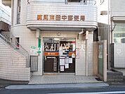 練馬南田中郵便局 (750m)