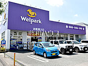 ウェルパーク 日野神明店 (710m)