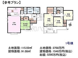 立川市砂川町8丁目 全13区画 建築条件付売地 1号地