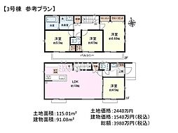 立川市砂川町8丁目 全13区画 建築条件付売地 3号地
